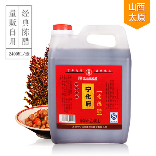 *【优选】5度宁化府老陈醋2400ml 山西特产 家用调味醋 商品图0