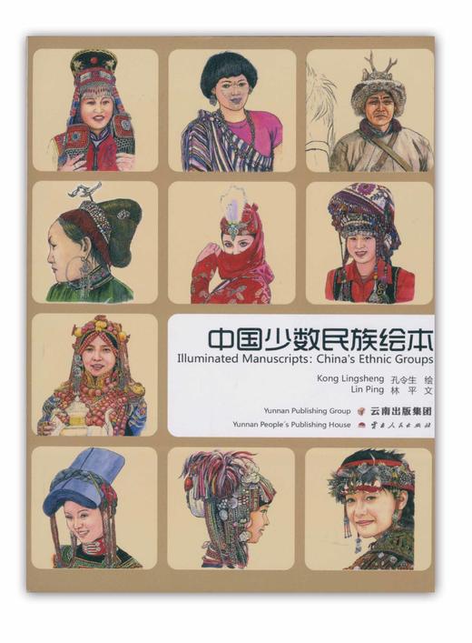 中国少数民族绘本 商品图0