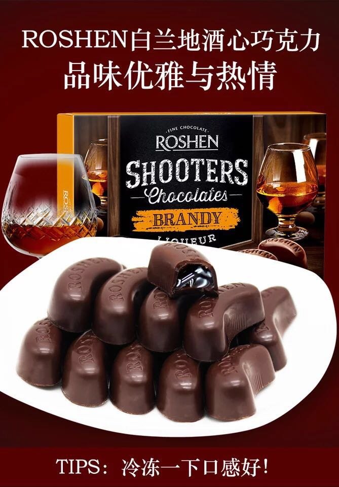 乌克兰如胜神枪手白兰地酒味酒心巧克力150g/盒