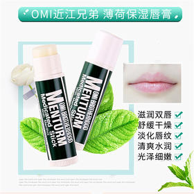 【2支装】日本 近江兄弟 薄荷保湿唇膏4g*2支 水润保湿舒缓修护
