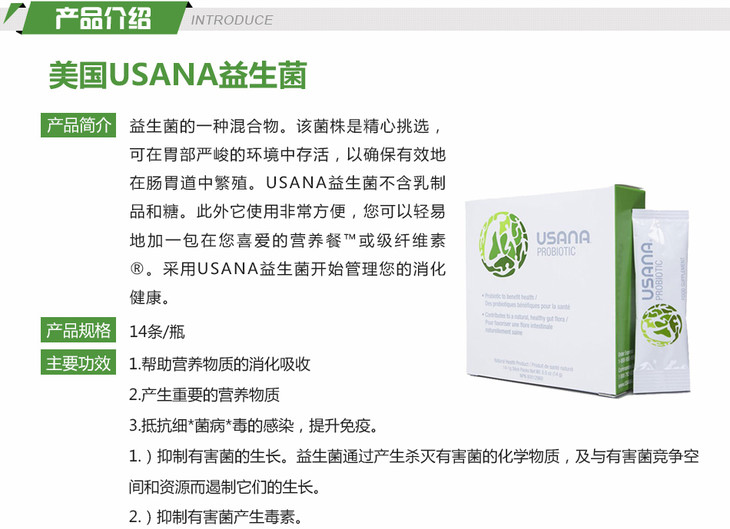 Usana 优莎娜益生菌维护消化系统健康14小包