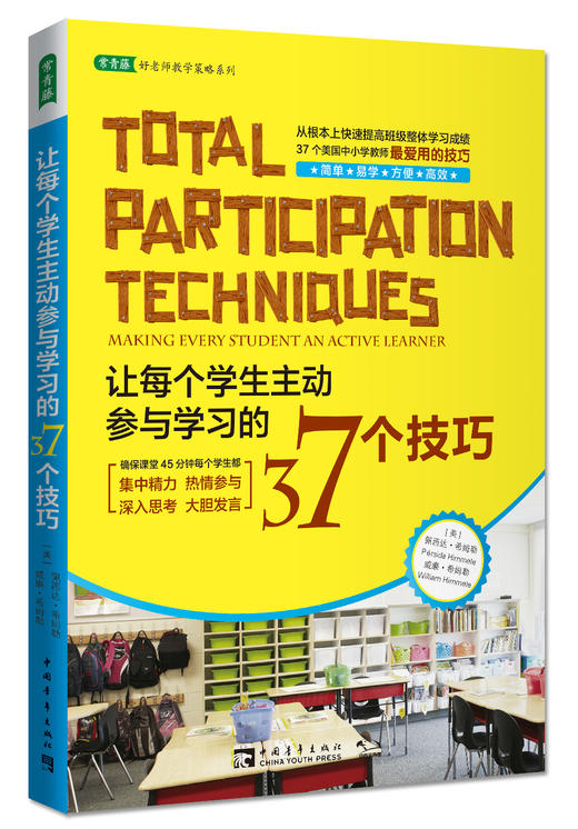[包邮]教学技巧组套书(5册)：11法，60个日常2021版，50个好，37个2021版，21个课堂2019 商品图4