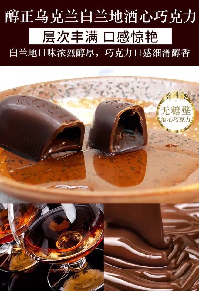 乌克兰如胜神枪手白兰地酒味酒心巧克力150g/盒