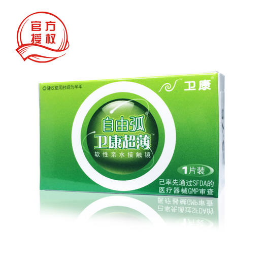 卫康自由弧超薄半年抛隐形眼镜1片装 商品图5