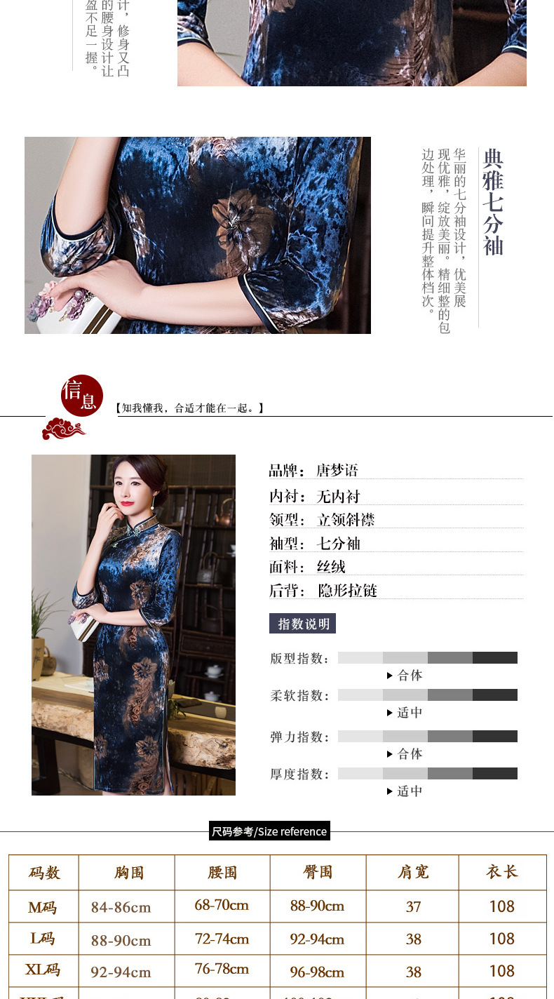 tzm3647纸醉金迷七分袖中长款丝绒旗袍