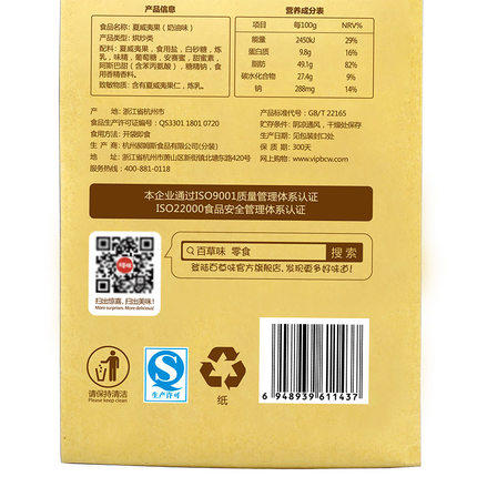 百草味夏威夷果218g 坚果干果休闲零食办公室小吃 商品图2