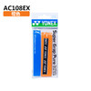 【双11大促进行中】尤尼克斯 YONEX AC108EX手胶 进口材质 吸汗柔软 商品缩略图5