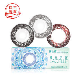 博士伦蕾丝明眸彩色隐形眼镜日抛5片装