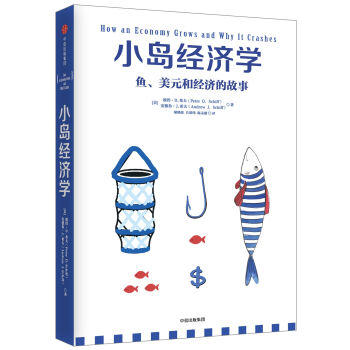 小岛经济学 商品图1