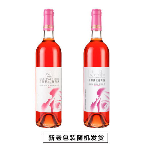 【临期特价包邮，2025年4月过保，原价298元/瓶】乡都桃红葡萄酒  浪漫 婚庆 750ml 商品图1