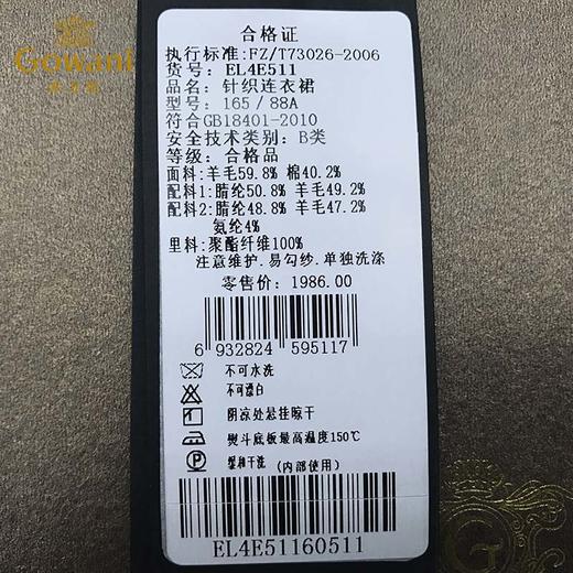 乔万尼立领羊毛打底裙EB4E126 商品图4