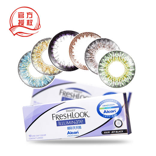 爱尔康视康Freshlook睛彩天天抛彩色隐形眼镜10片装 商品图1