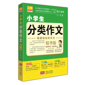 小学生分类作文 商品图0
