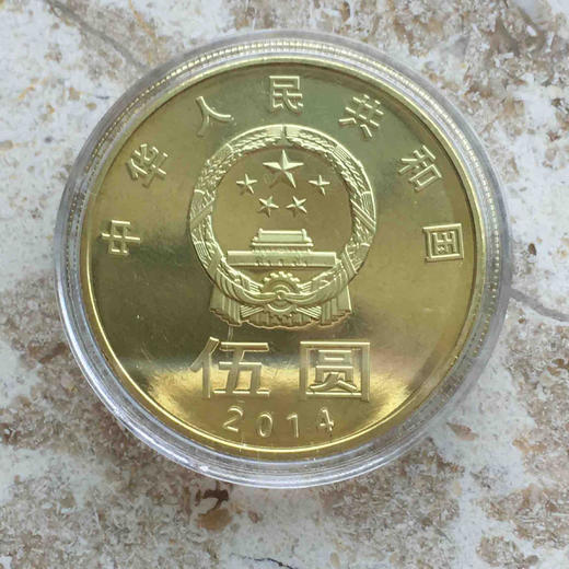 卷拆原光：和四（2014）纪念币 商品图1