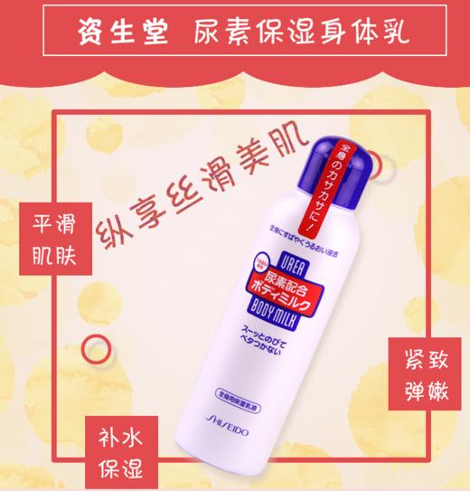 日本资生堂尿素身体乳150ml 保湿滋润平滑肌肤 商品图0