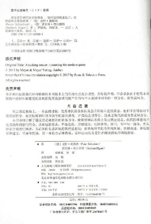 进攻型足球打法训练指南 如何发动快速反击 组织进攻并漂亮进球 皇马阿森纳拜仁技战术进攻训练方法 足球书籍 商品图1