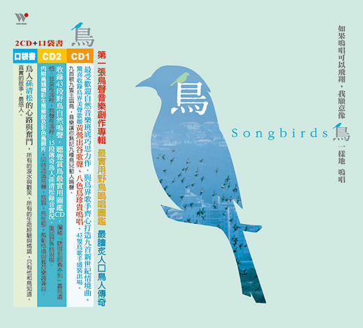 《鸟》 | 自然音乐，聽見大自然系列，风潮音乐出版，2CD 商品图0
