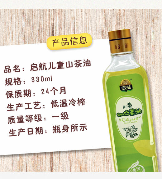 启航 儿童有机山茶油 商品图1