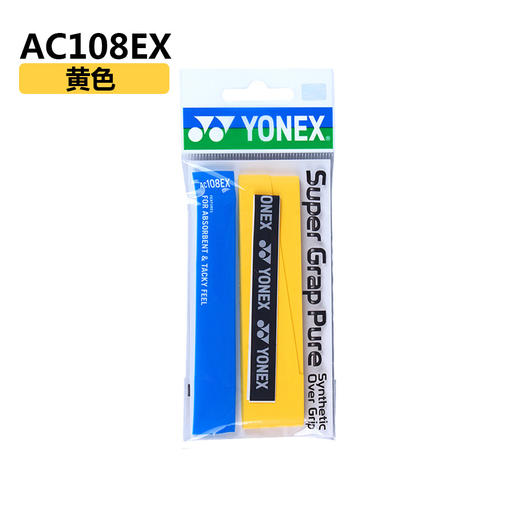 【双11大促进行中】尤尼克斯 YONEX AC108EX手胶 进口材质 吸汗柔软 商品图7