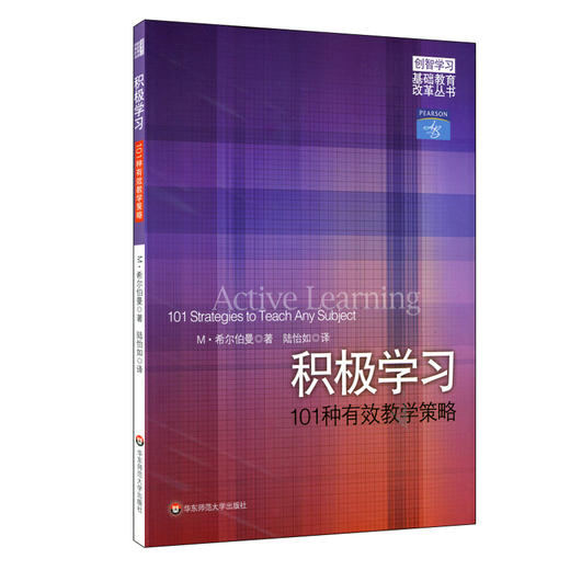 积极学习 101种有效教学策略 创智学习基础教育改革丛书 商品图0
