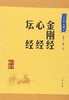 金刚经.心经.坛经 商品缩略图0