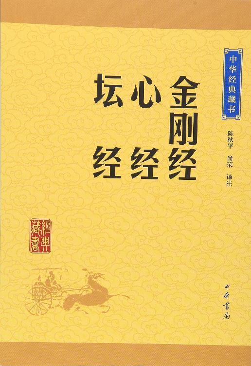 金刚经.心经.坛经 商品图0