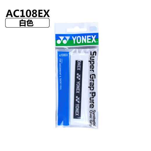 【双11大促进行中】尤尼克斯 YONEX AC108EX手胶 进口材质 吸汗柔软 商品图6