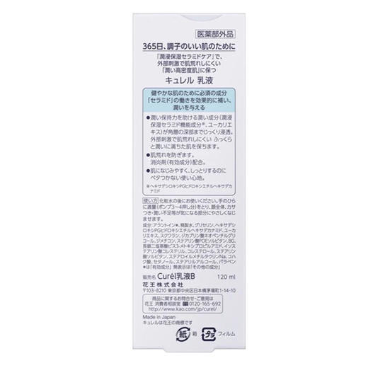 日本Curel花王珂润浸润保湿乳液-120ML 商品图3