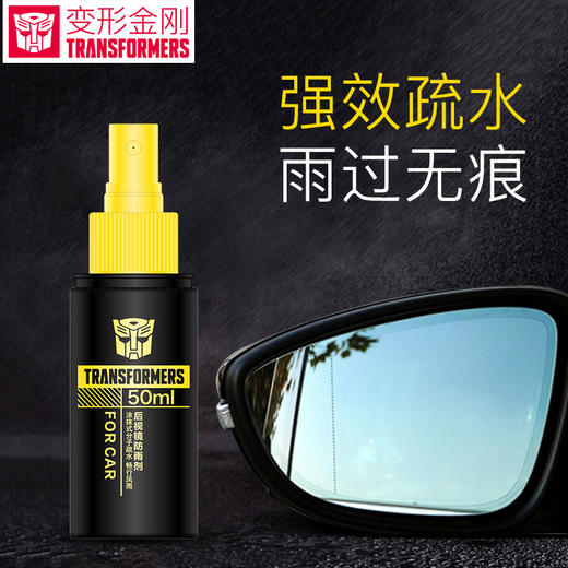 变形金刚 后视防雨剂 商品图0