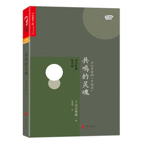 湛庐┃共鸣的灵魂：河合隼雄谈幸福