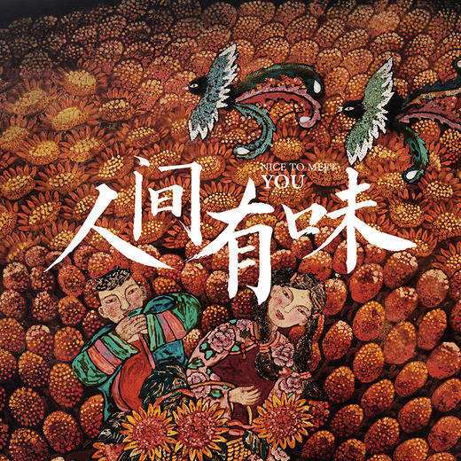 农民漆画 生活良品 围裙 商品图2