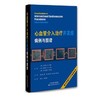 心血管介入治疗并发症——病例与图谱（国外引进）（中文翻译） 商品缩略图0