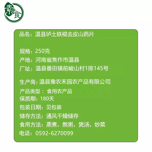 垆土铁棍山药粉 / 山药片 色泽自然，口感香糯可口，老少皆宜 商品图5