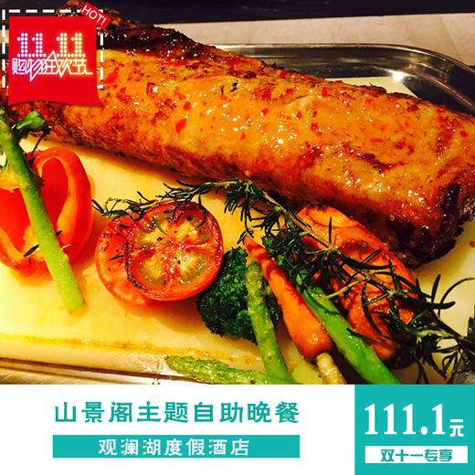 『11·11』深圳山景阁主题自助晚餐 商品图0