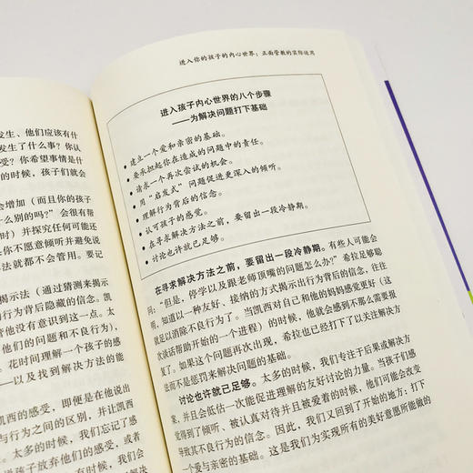 《单亲家庭的正面管教》让单亲家庭的孩子健康、快乐、茁壮成长 商品图4