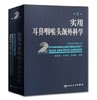 实用耳鼻咽喉头颈外科学（第2版）    汪吉宝，孔维佳，黄选兆 著    人卫出版 商品缩略图0