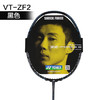【到手价1850元】YONEX尤尼克斯羽毛球拍VTZF2/VT-ZF2二姐夫雷霆重击低调暴力李宗伟战拍 商品缩略图2