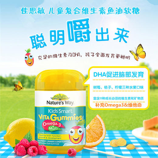 【保税区包邮直发】澳洲 佳思敏 Omega3+复合维生素儿童软糖 50粒 商品图1