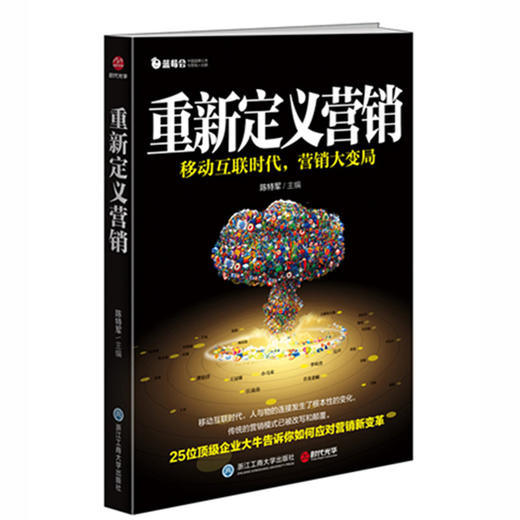 重新定义营销 市场营销书籍畅销书 营销推广案例大全书籍 销售书籍心理学 销售营销技巧书籍 营销管理团队书籍 企业管理书籍 商品图0