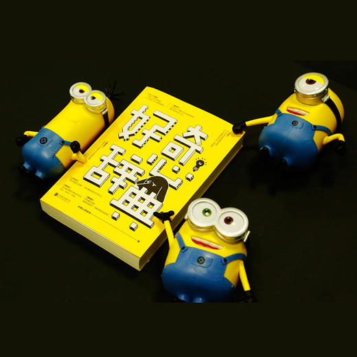 好奇心辞典（随书附赠书签） 商品图1