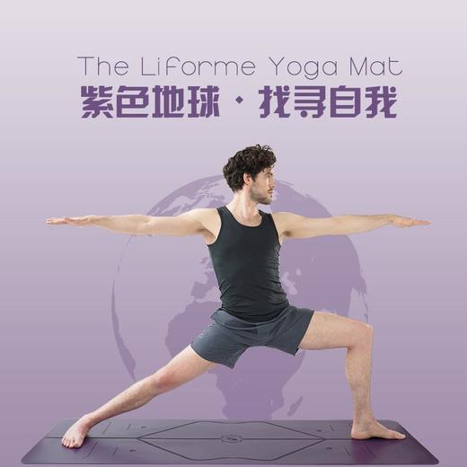 Liforme瑜伽垫 正品带防伪码 送配套瑜伽包 现货包邮 商品图2
