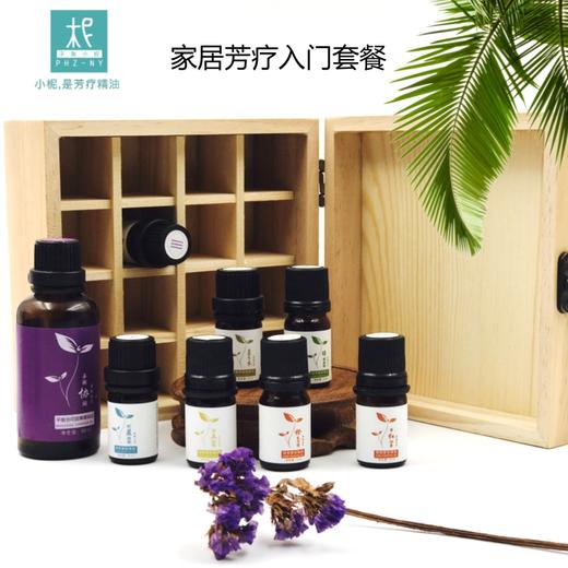 平衡小柅 家庭养护套装 1-7号纯精油 基础油 家居养护 美肌 送礼 芳疗入门 商品图1