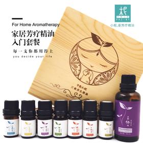 平衡小柅 家庭养护套装 1-7号纯精油 基础油 家居养护 美肌 送礼 芳疗入门