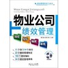 物业公司绩效管理流程·指标·制度·表格 商品缩略图0