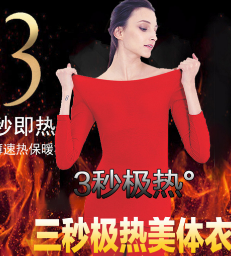 3秒即热 超薄速热保暖内衣