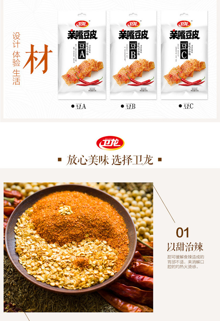 办公休闲零食小吃辣条卫龙亲嘴豆皮70g麻辣零食辣豆皮10包起包邮偏远