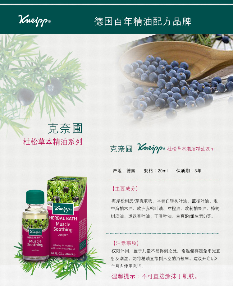 德国kneipp杜松草本泡浴精油100ml 奈瑞儿云变美 德国kneipp杜松草本泡浴精油100ml 奈瑞儿云变美