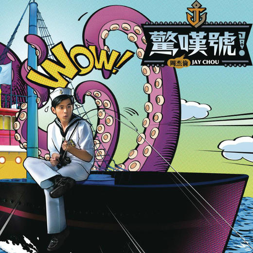 【仅限积分兑换】周杰伦简体版专辑CD《惊叹号！》 商品图0