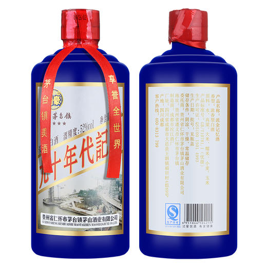 【推荐】【清仓】贵州茅台镇流金记忆 浓香型 52度500ml*4瓶整箱装 新老包装随机发货 商品图3