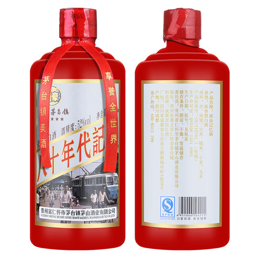 【推荐】【清仓】贵州茅台镇流金记忆 浓香型 52度500ml*4瓶整箱装 新老包装随机发货 商品图1